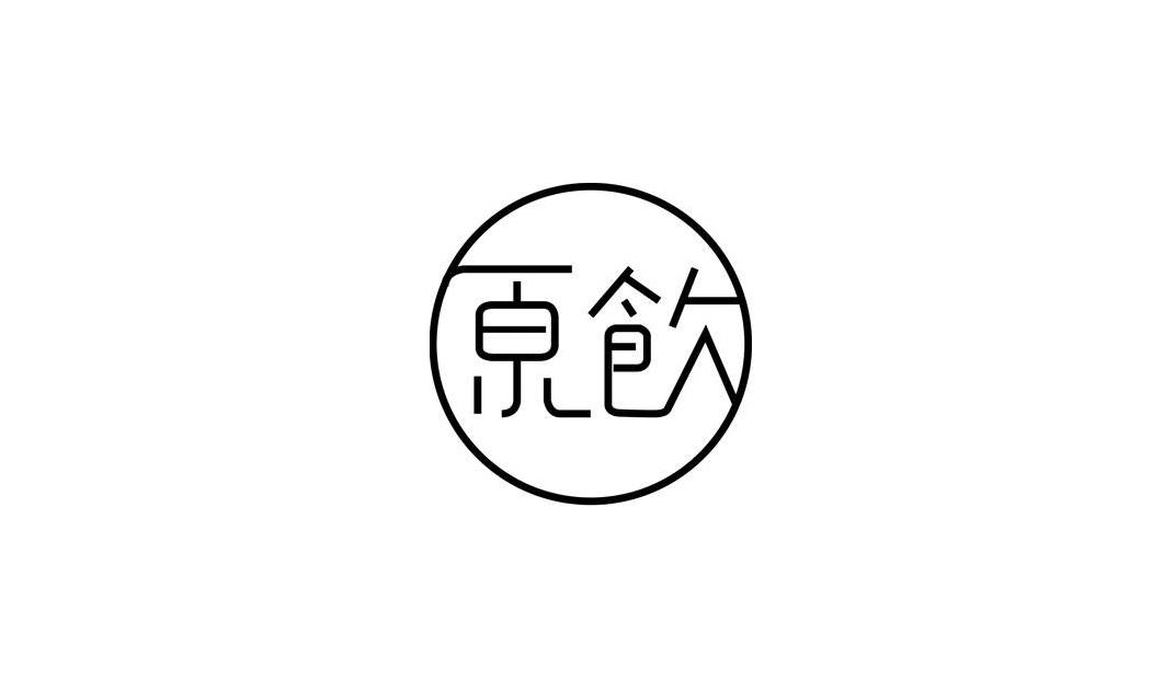 原饮饮品店 茶饮 中文 汉字 标志设计 logo设计 vi设计 空间设计