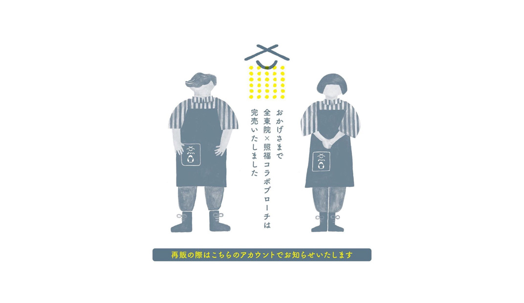 照福商铺专卖店 日本 商店 餐具 茶具 logo设计 vi设计 空间设计