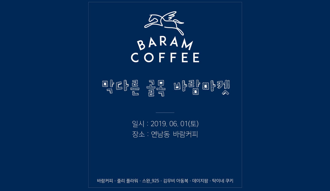 咖啡店BARAM COFFEE，韩国