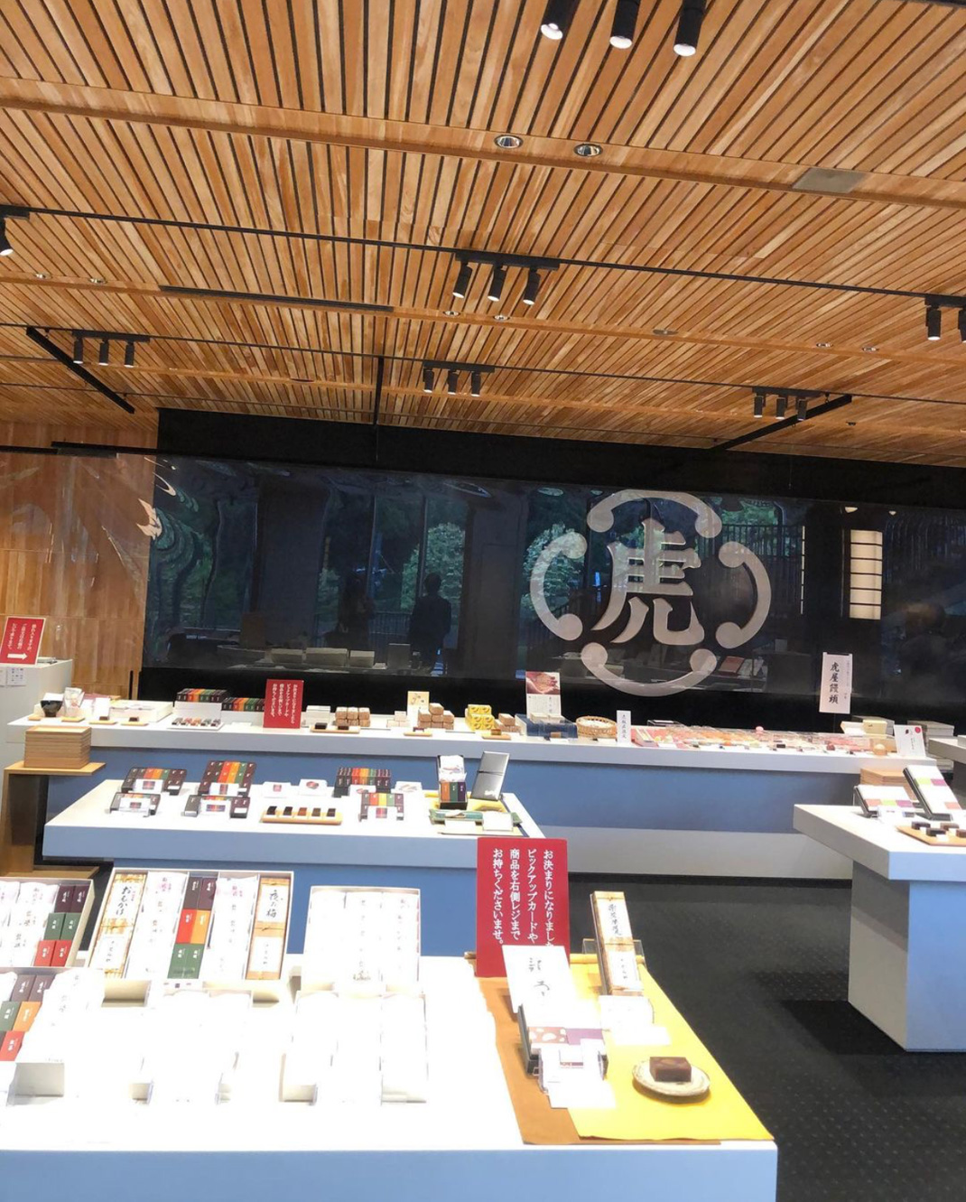 虎屋菓寮TORAYA 日本 东京 糕点 字体设计 包装设计 木材 logo设计 vi设计 空间设计