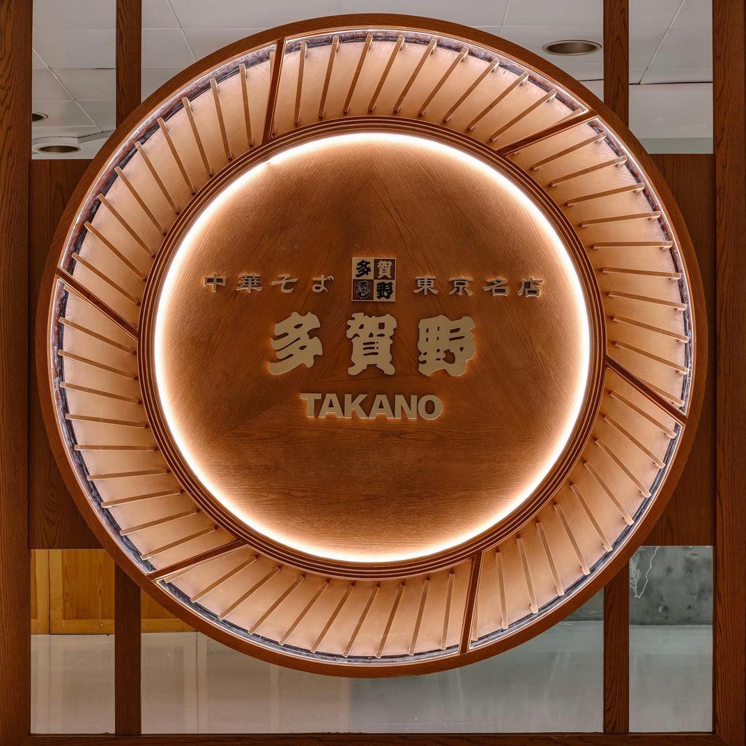 多贺野TAKANO拉面餐厅 香港 拉面 夫妻 东京 奖项 木色 雅致 logo设计 vi设计 空间设计