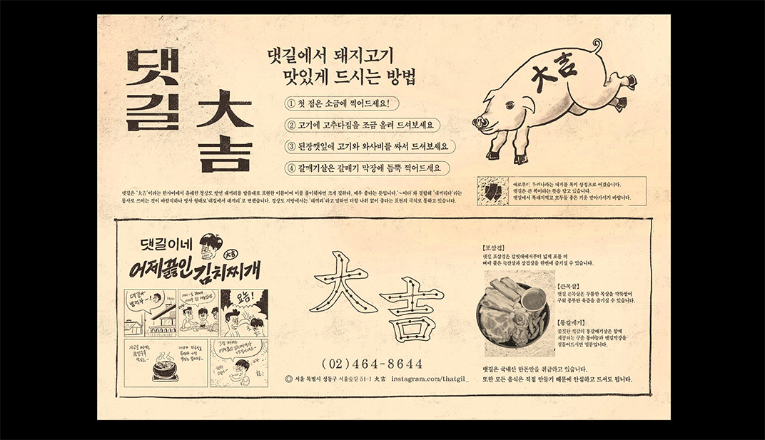 烤肉餐厅大吉 Thatgil Branding 韩国 首尔 烤肉 烧烤 插图设计 字体设计 logo设计 vi设计 空间设计