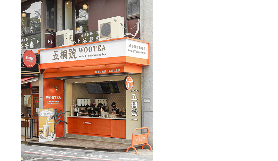 茶馆五桐号WooTea，台湾