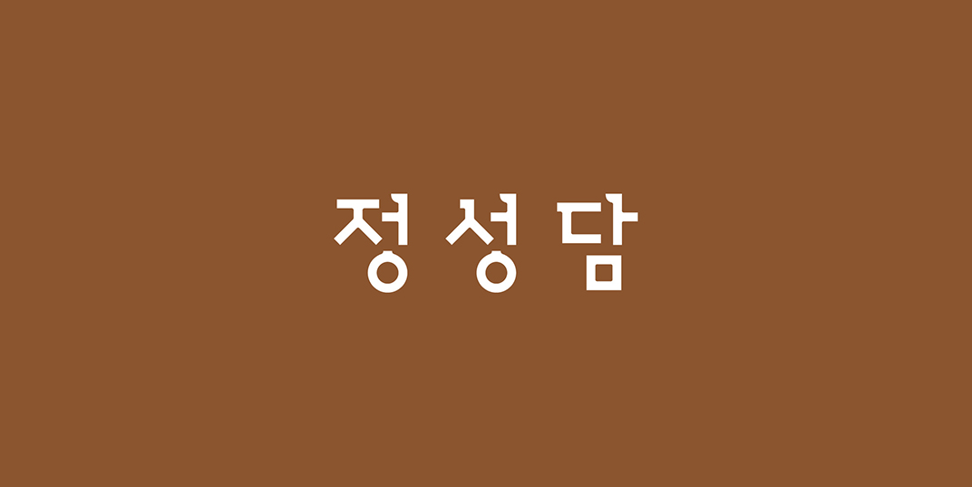 橙色装置吊顶小酒馆 韩国 首尔 图形设计 符号设计 包装设计 打包袋 字体设计 logo设计 vi设计 空间设计