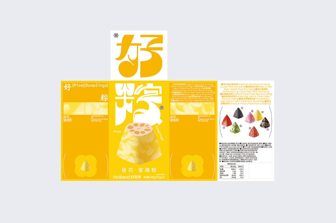 Holiland 好利来节节高粽包装设计 北京 粽子 好利来 字体设计 包装设计 logo设计 vi设计 空间设计