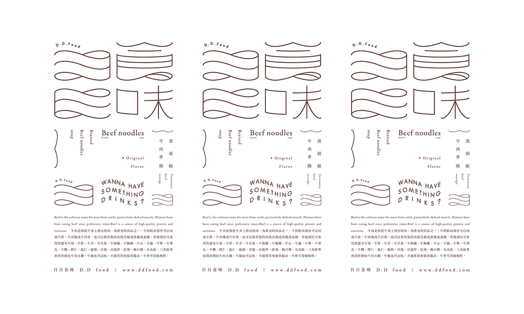 日日食味 D.D Food 台湾 牛肉 猪头 字体设计 插图设计 包装设计 logo设计 vi设计 空间设计