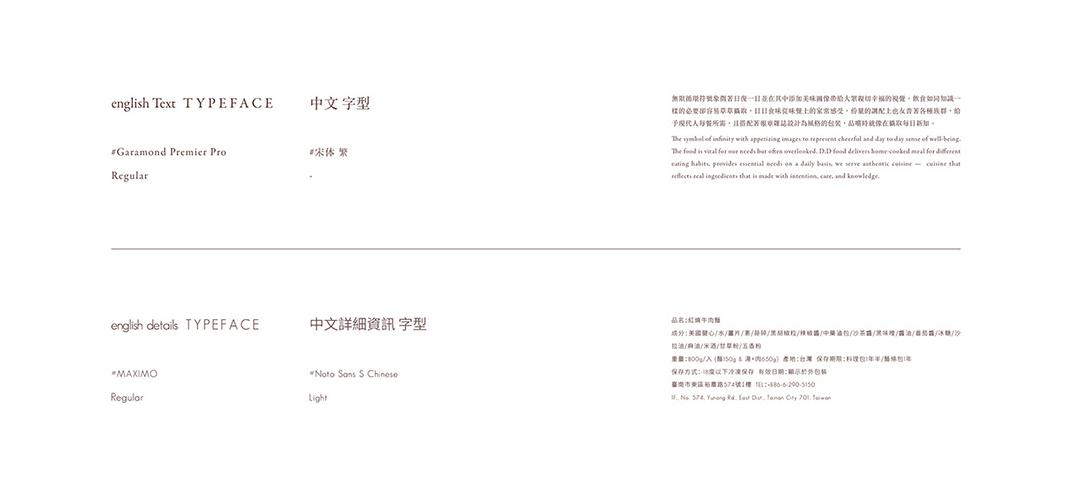日日食味 D.D Food 台湾 牛肉 猪头 字体设计 插图设计 包装设计 logo设计 vi设计 空间设计