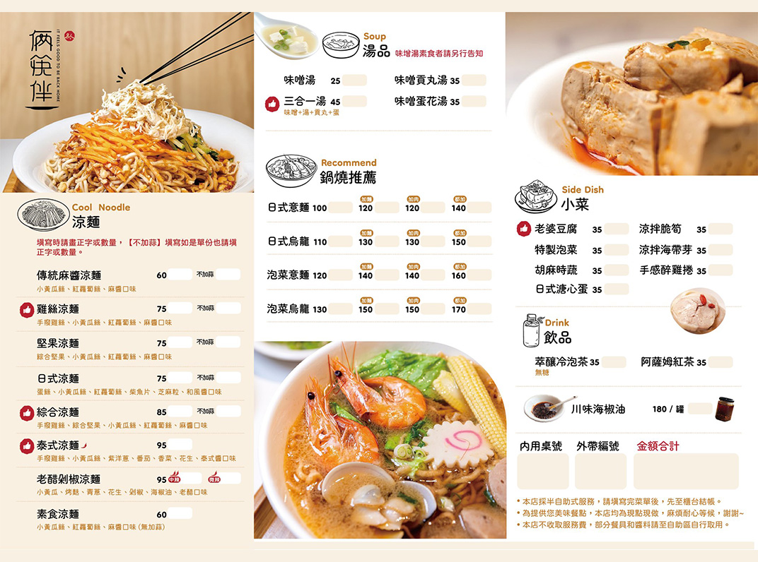 新鲜现煮面食餐厅俩筷伴，台湾