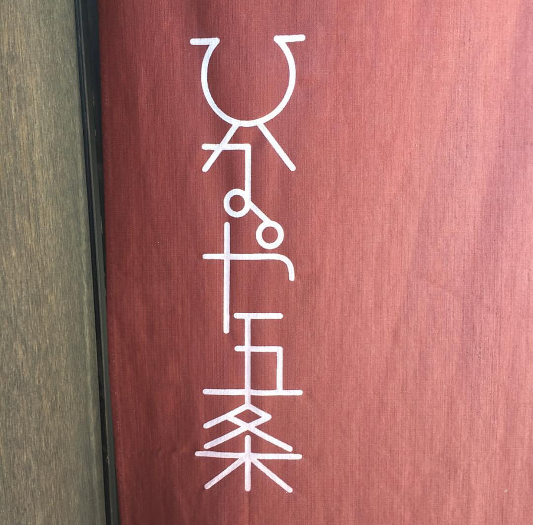 美无处不在的街头文字  深圳 广州 香港 字体设计 汉字 文字 图形设计 LOGO设计 logo设计 vi设计 空间设计
