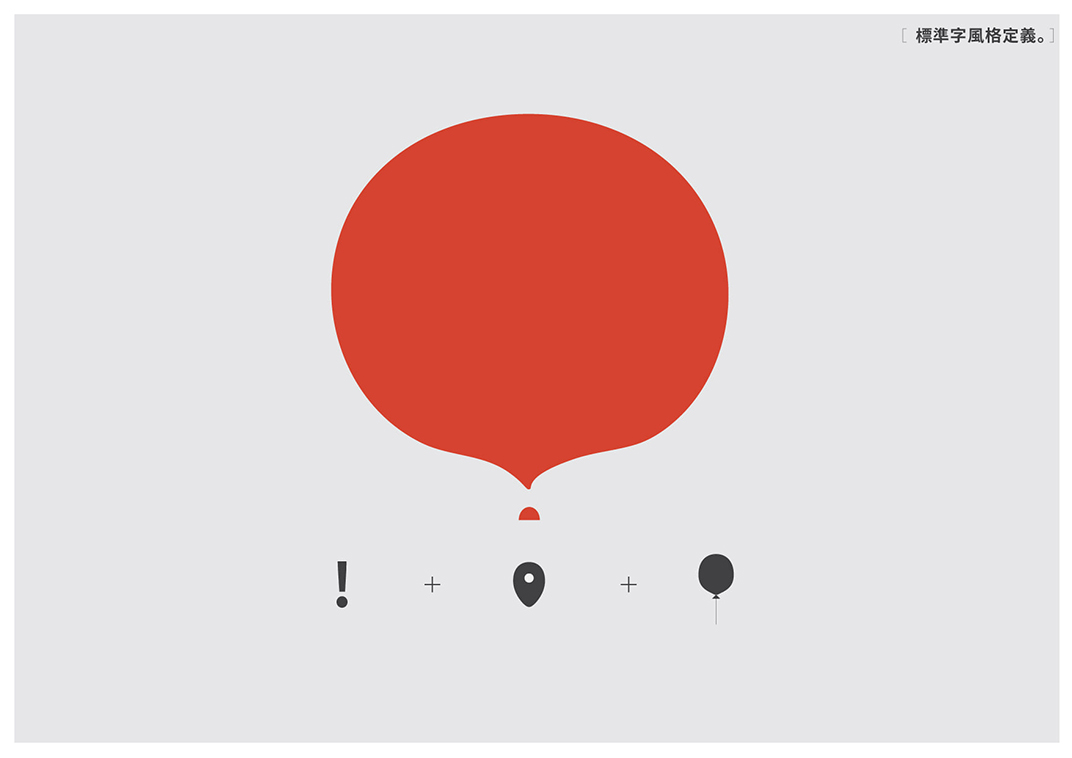 红气球书屋Le BallonRouge 台湾 北京 上海 成都 武汉 杭州 广州 香港 海报 logo设计 vi设计 空间设计