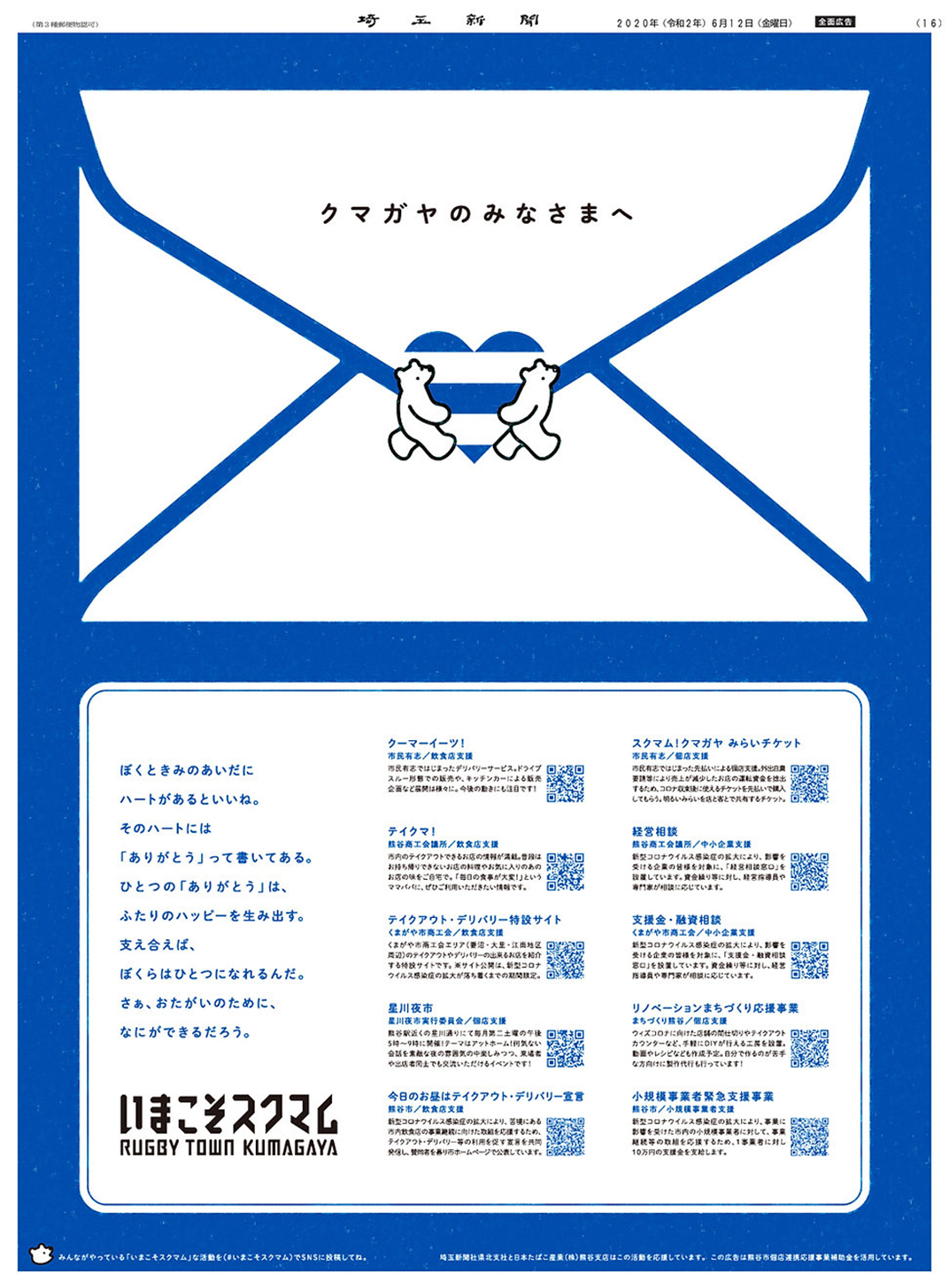 插画风格熊谷vi设计 日本 北京 上海 成都 武汉 杭州 广州 澳门 logo设计 vi设计 空间设计