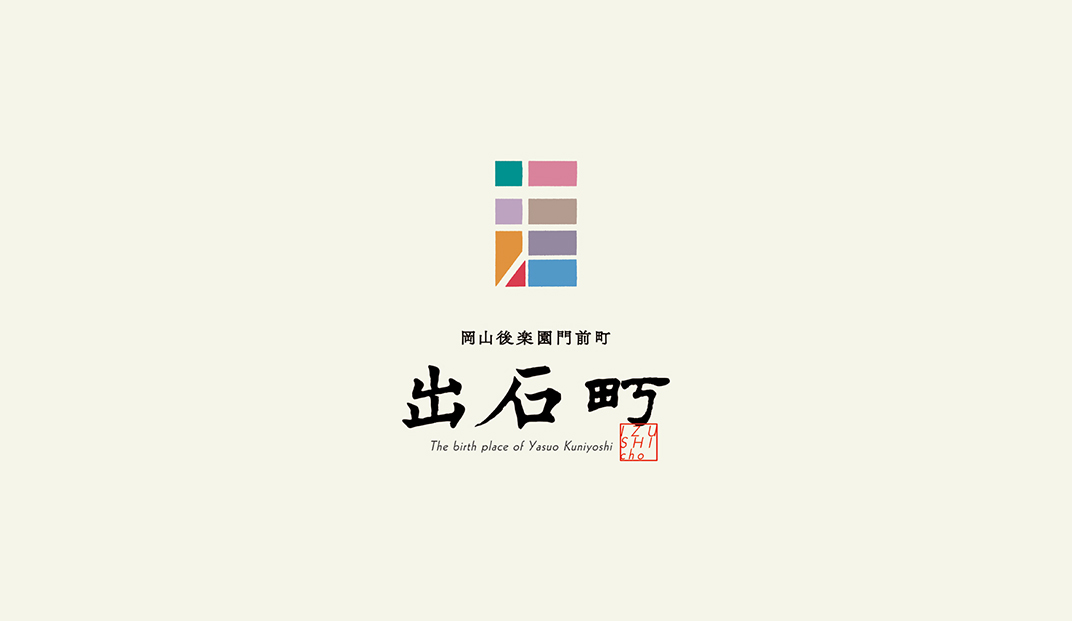 出石町品牌logo设计，日本