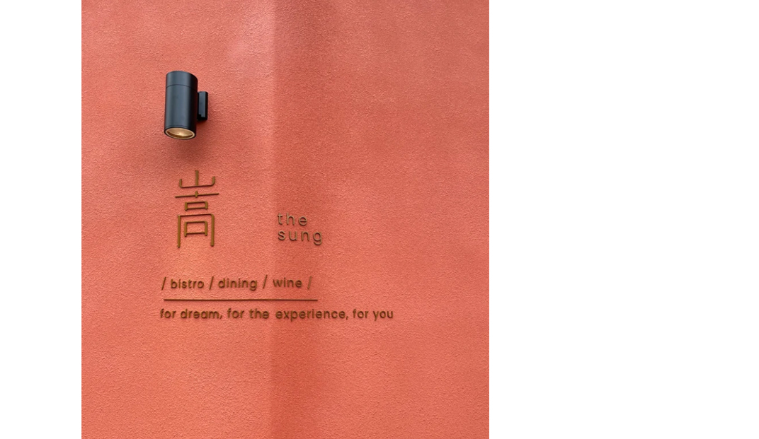摩登橘红色洞穴嵩sung餐厅 台湾 深圳 北京 上海 广州 武汉 餐饮商业空间 logo设计 vi设计 空间设计