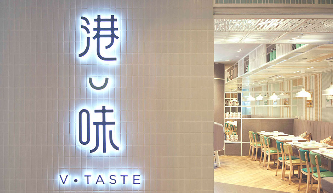 香港餐饮品牌设计