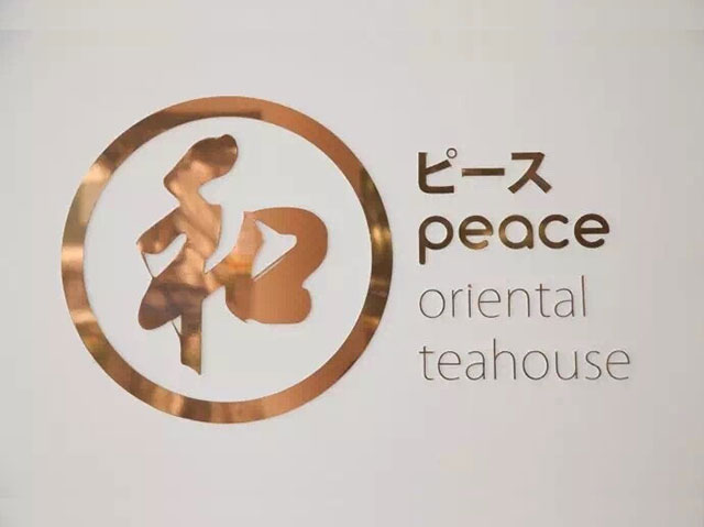 曼谷日式茶艺品牌设计