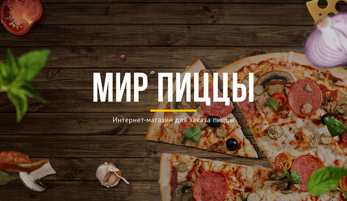 外卖披萨品牌网站设计