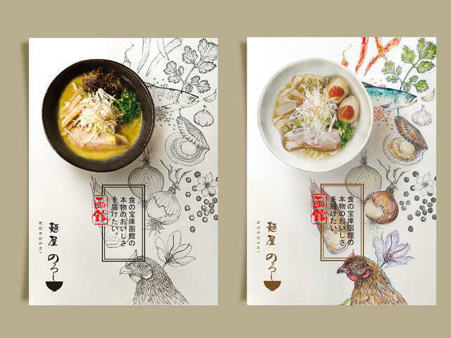 日本拉面餐厅品牌设计