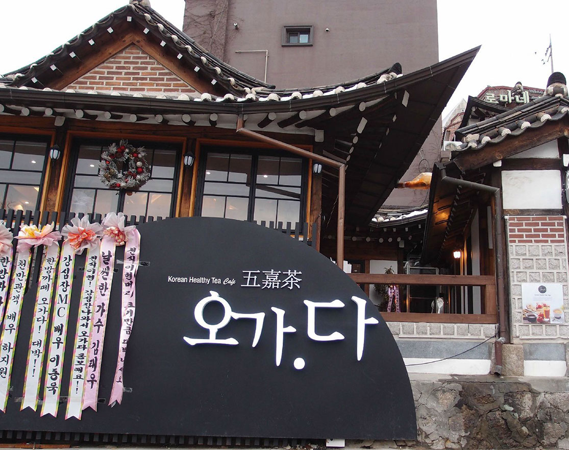 韩国特色个性餐馆五嘉茶餐厅、餐饮logo设计、餐饮VI设计、视觉餐饮