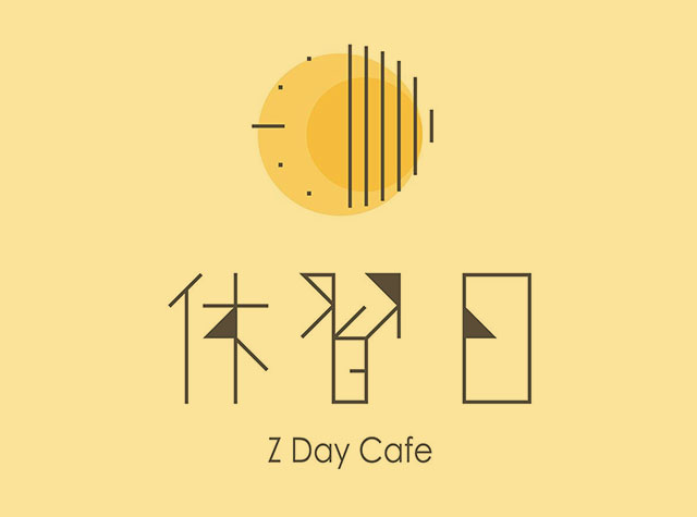 休习日咖啡馆Logo设计