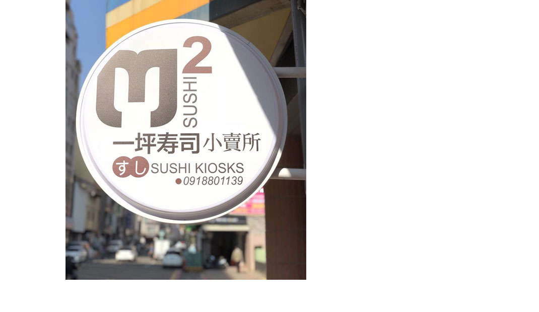 一坪寿司店Logo设计