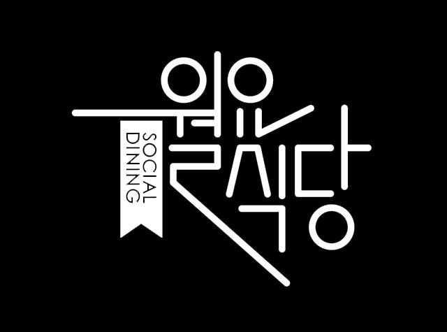 韩国餐厅品牌Logo设计