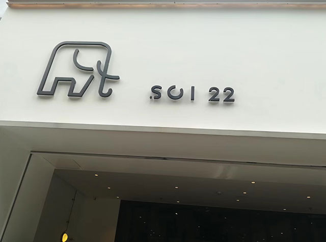 大象Logo和店招设计