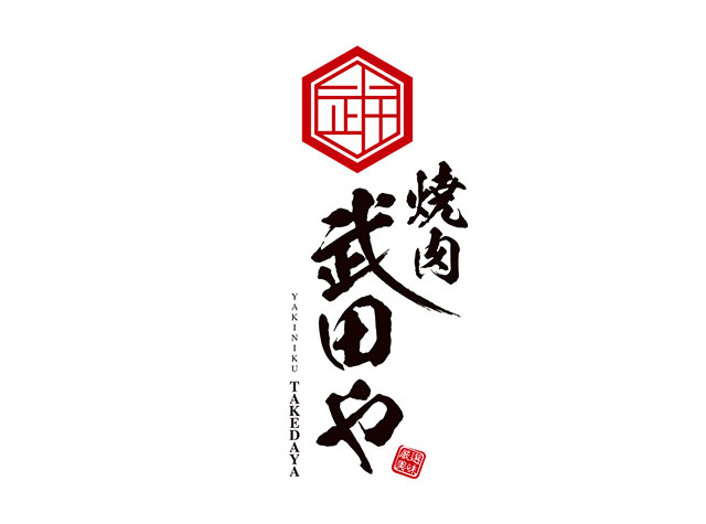 日式烧肉店Logo设计