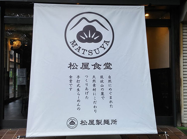 松屋食堂拉面馆Logo设计