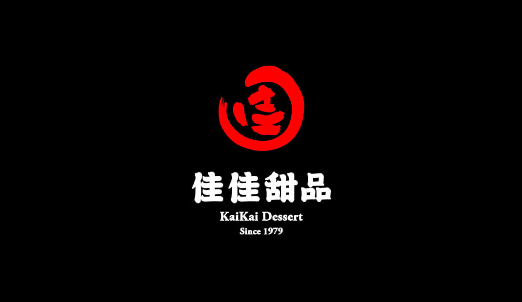 香港佳佳甜品店Logo设计