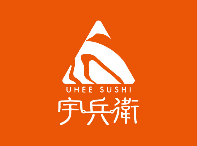 宇兵卫 寿司餐厅Logo设计