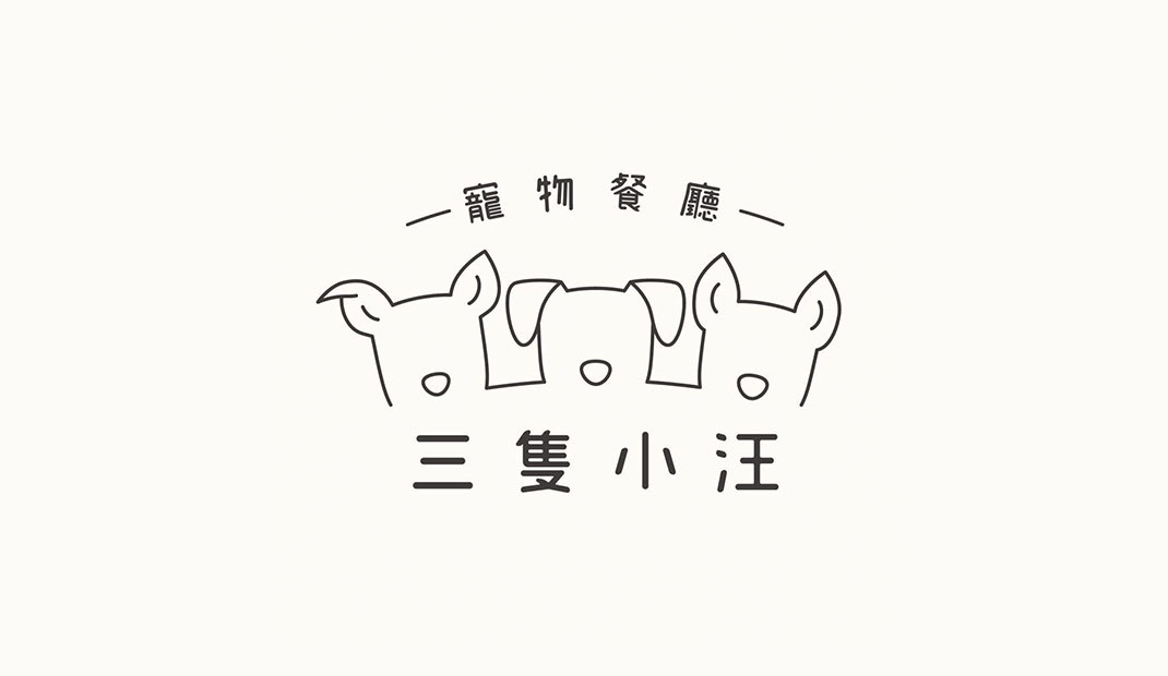 三只小汪宠物餐厅Logo设计