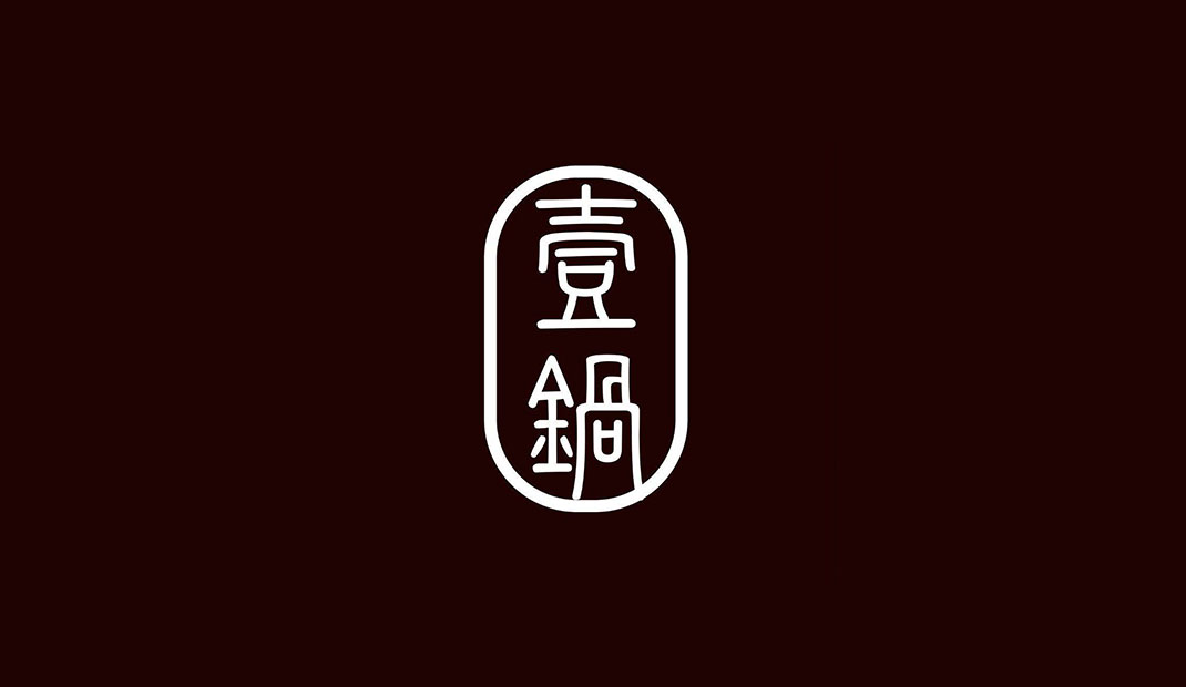 壹锅奶酪火锅店Logo设计