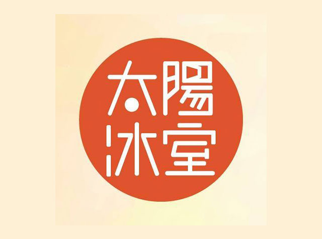 太阳冰室餐厅Logo设计