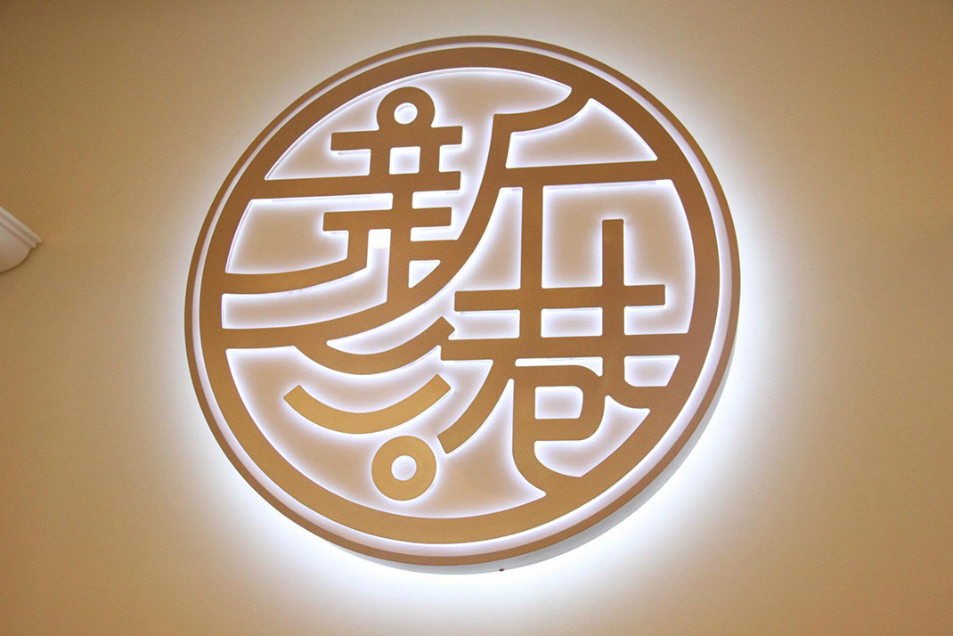 餐厅设计,VI设计,logo设计,日本料理,寿司,餐饮空间,北京,上海,广州,视觉餐饮