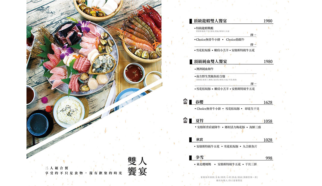 日式火锅店餐厅菜单设计