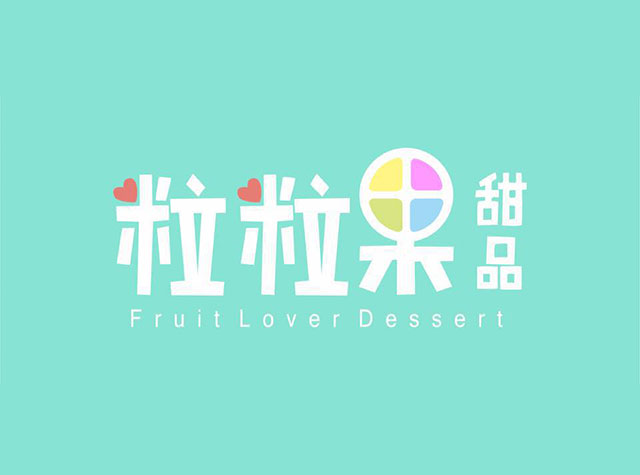 粒粒果甜品店Logo设计
