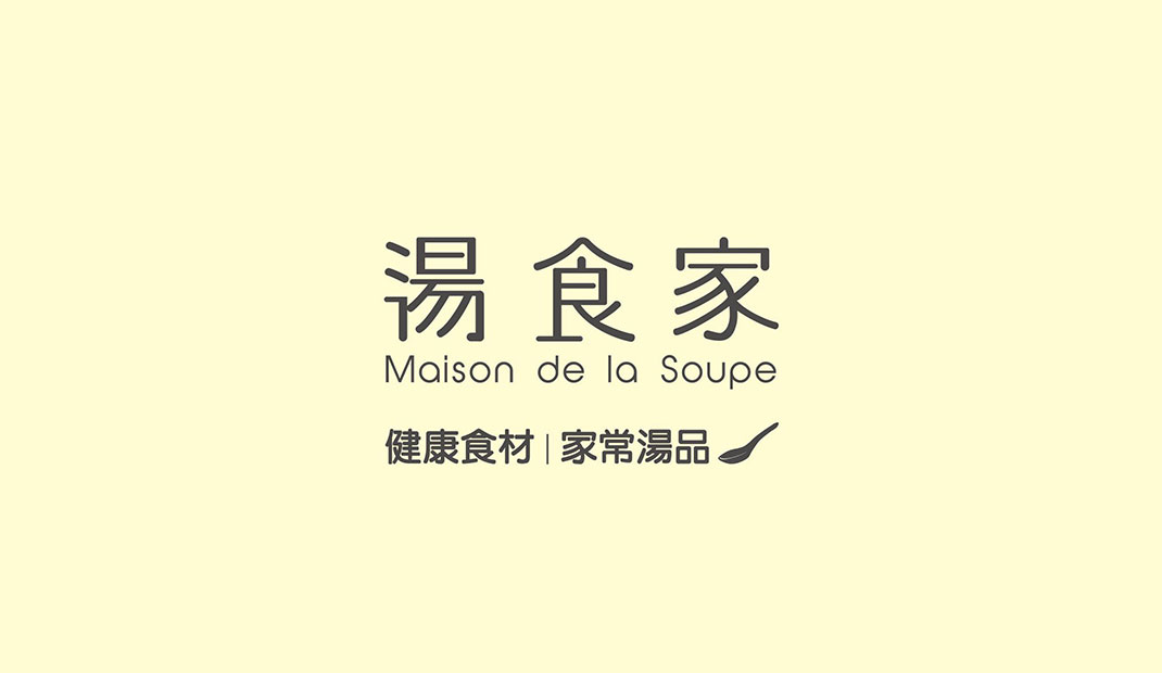 汤馆餐厅Logo设计