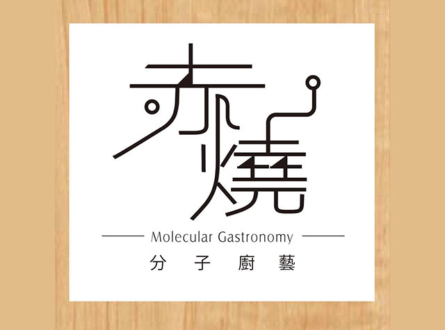赤烧丼饭餐厅Logo设计
