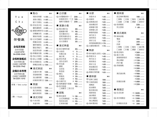 广式早茶店 · 粤菜馆菜单设计