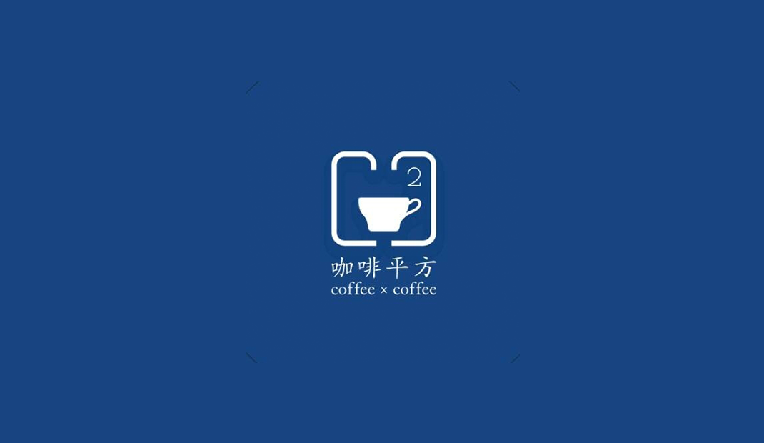 咖啡平方Logo和店招设计