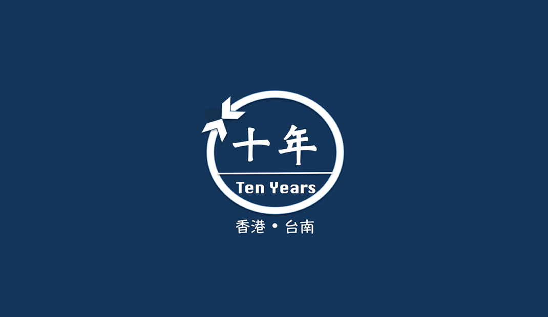 十年 . 食堂餐厅Logo设计