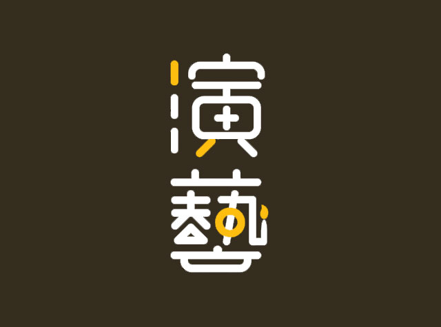 演艺牛锅奶酪火锅店Logo设计