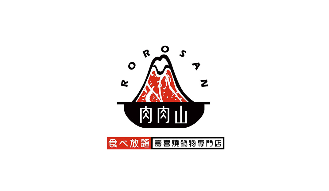 肉肉山 · 寿喜烧餐厅Logo设计