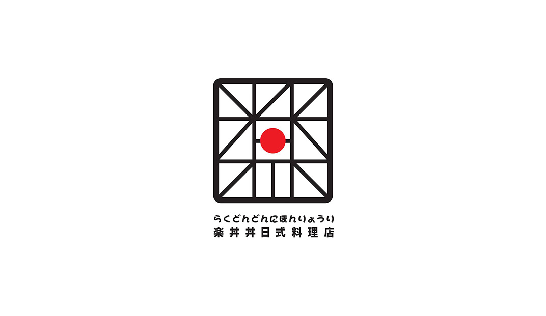 丼丼料理餐厅Logo和菜单设计