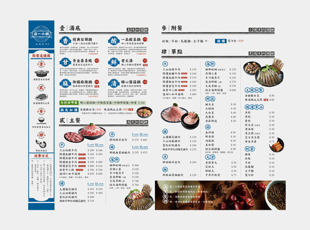 台湾经典锅物料理菜单设计