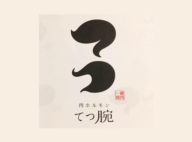 日式烧肉店餐厅Logo设计
