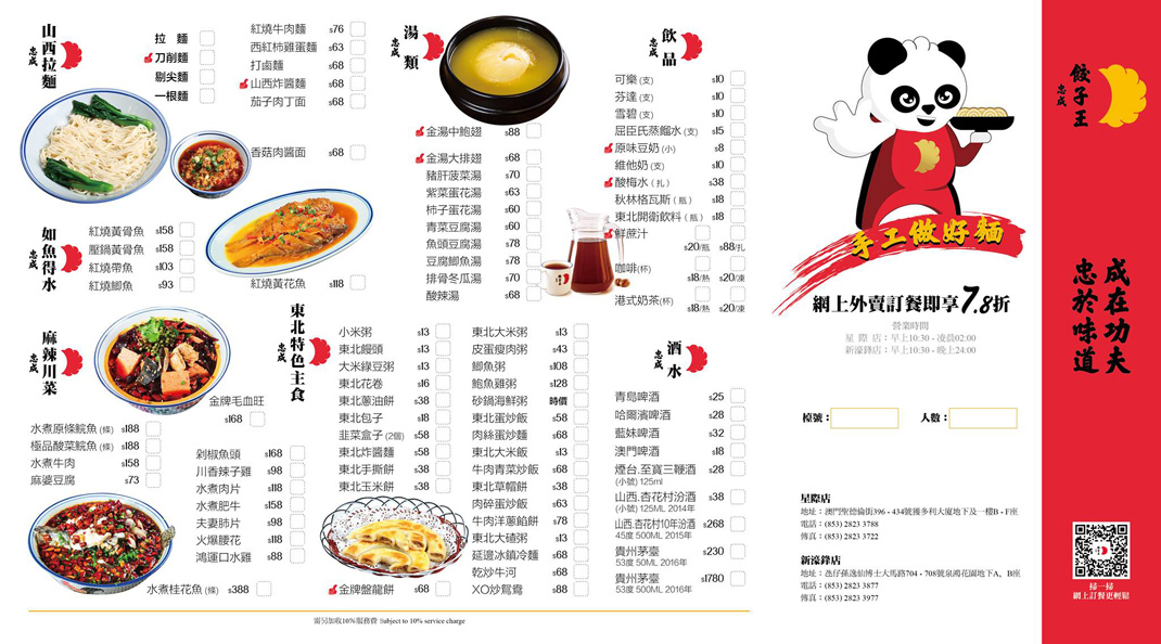 饺子王餐厅Logo设计,水饺,图形,红色,菜单设计,上海餐牌设计,餐厅VI设计,vi餐厅,欣赏