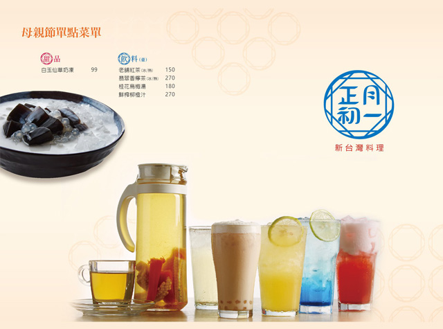 正月初一新台湾料理餐厅菜单设计