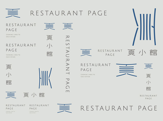 页小馆餐厅Logo设计