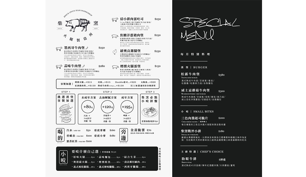 简洁风菜单设计,图形,黑白,信息梳理,版式设计,标志设计,餐厅VI设计,欣赏,深圳,广州,北京,上海